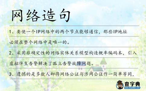 網絡造句