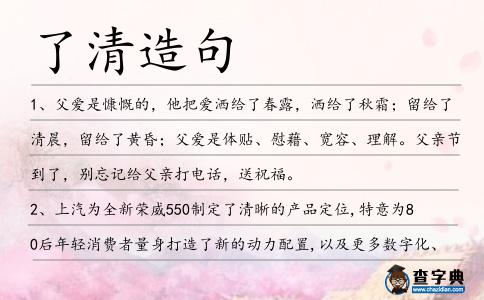 了清造句