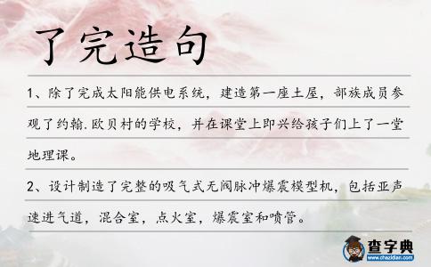 了完造句