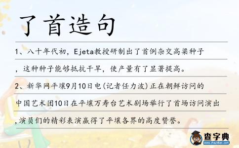 了首造句