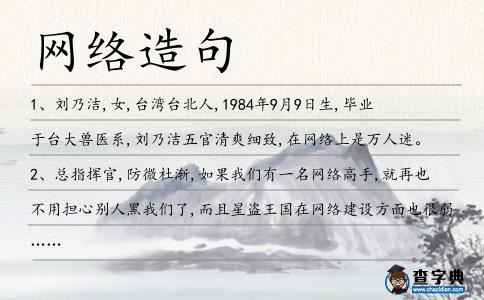 網(wǎng)絡(luò)造句