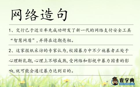 網絡造句