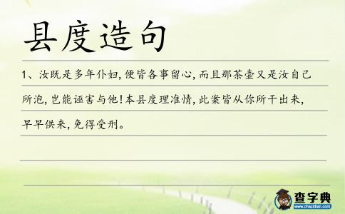 縣度造句