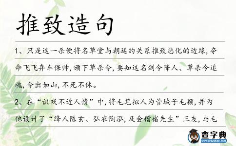 推致造句