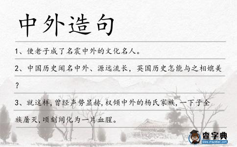 中外造句
