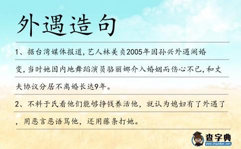 外遇造句
