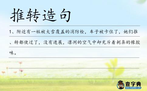 推轉造句