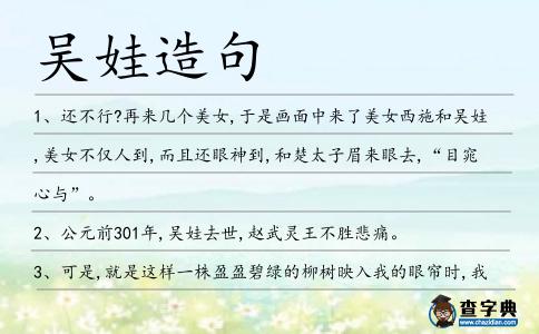 吳娃造句