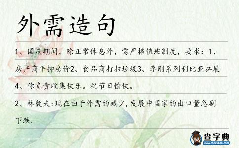 外需造句