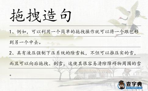 拖拽造句