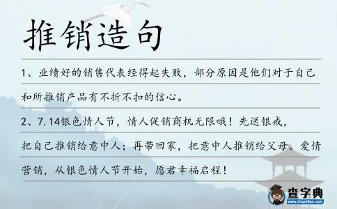 推銷造句