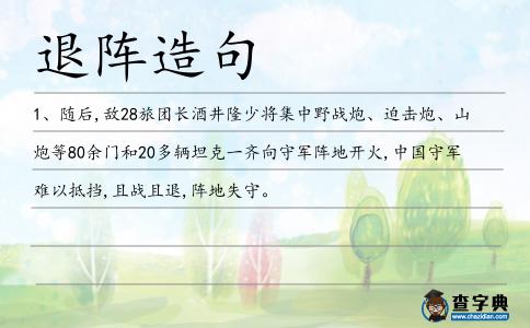 退陣造句