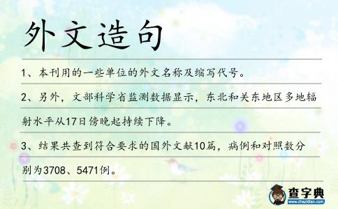 外文造句