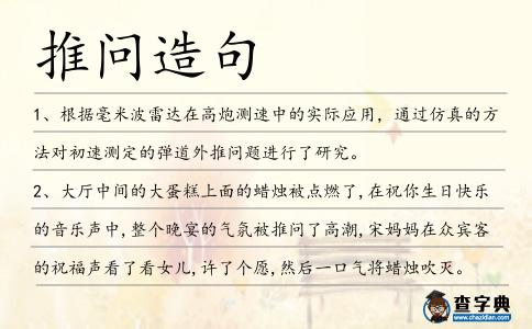 推問(wèn)造句