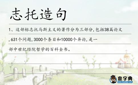 志托造句