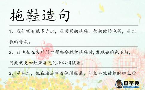 拖鞋造句