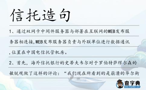 信托造句
