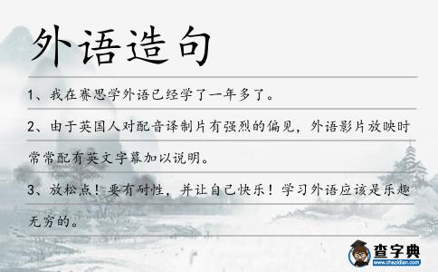 外語造句