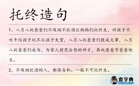 托終造句