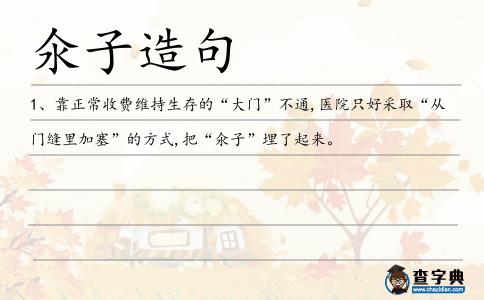 氽子造句