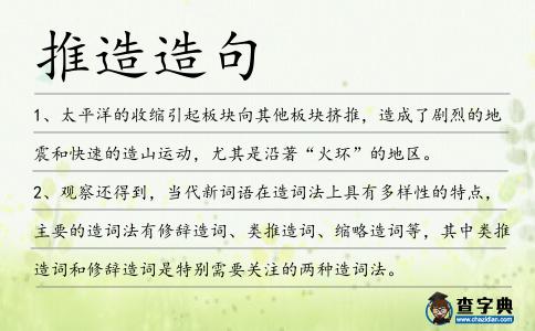 推造造句
