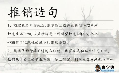 推銷造句