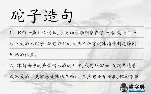 砣子造句
