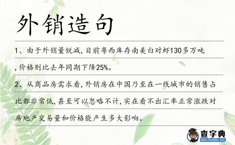 外銷造句