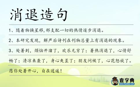 消退造句