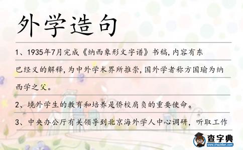 外學造句