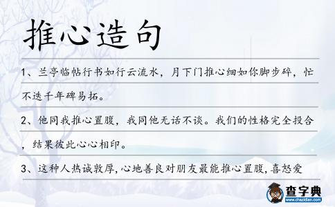 推心造句