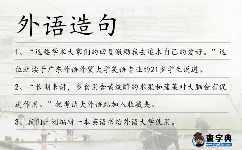 外語造句