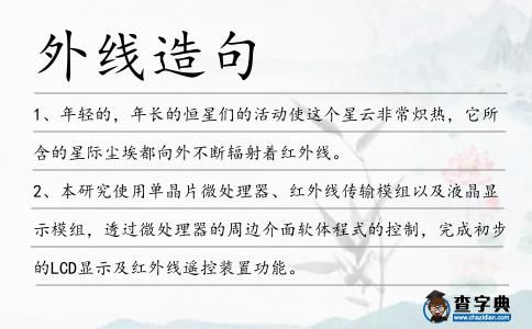 外線造句