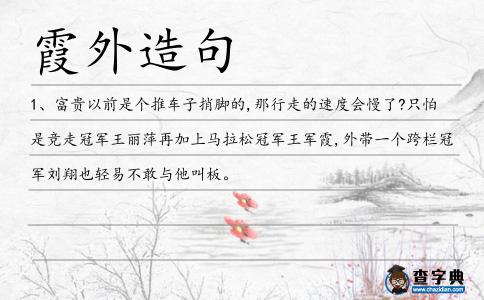 霞外造句