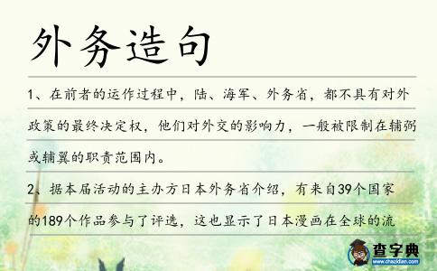 外務造句