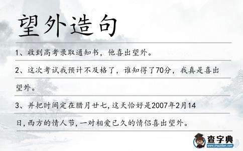 望外造句