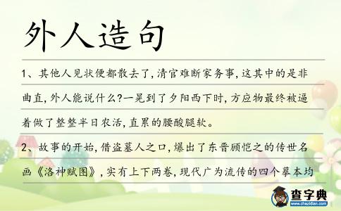 外人造句