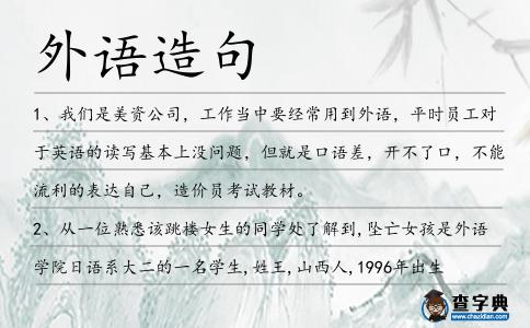 外語造句