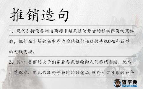 推銷造句
