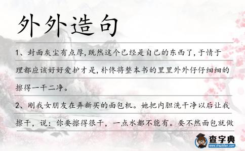 外外造句