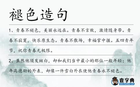 褪色造句