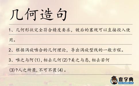 幾何造句
