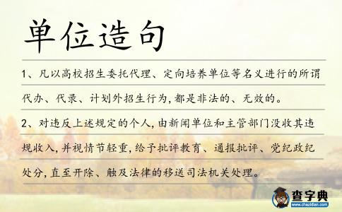 單位造句