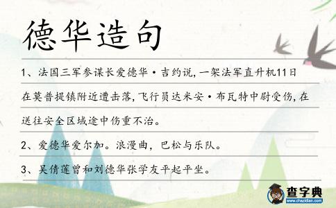德華造句