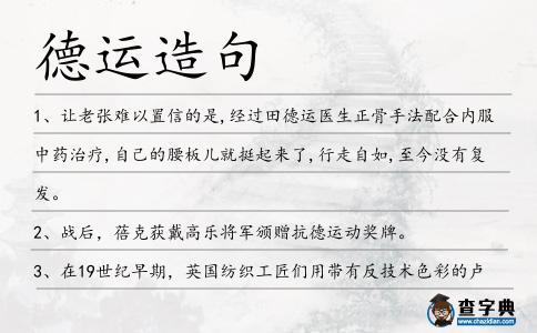 德運造句
