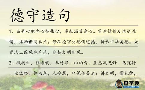德守造句