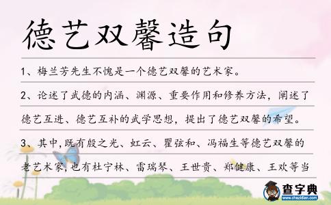 德藝雙馨造句