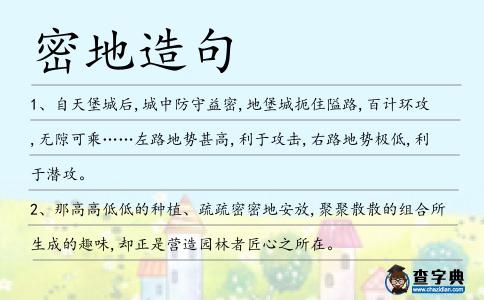 密地造句