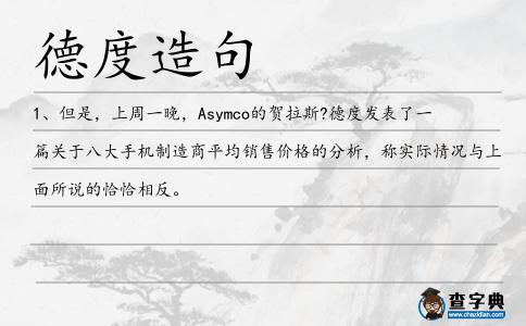 德度造句