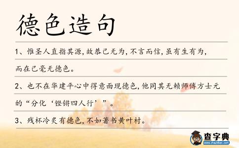德色造句